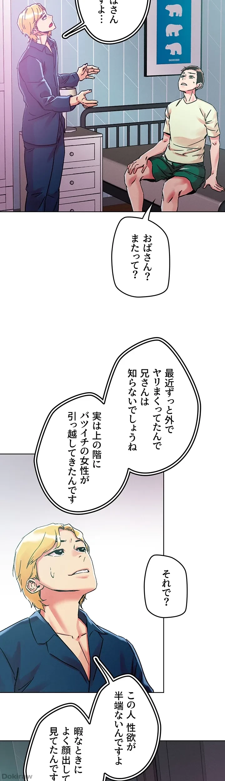 セッ◯ススキャン ー最大多数の女を落とす攻略法ー 第78話 - 13