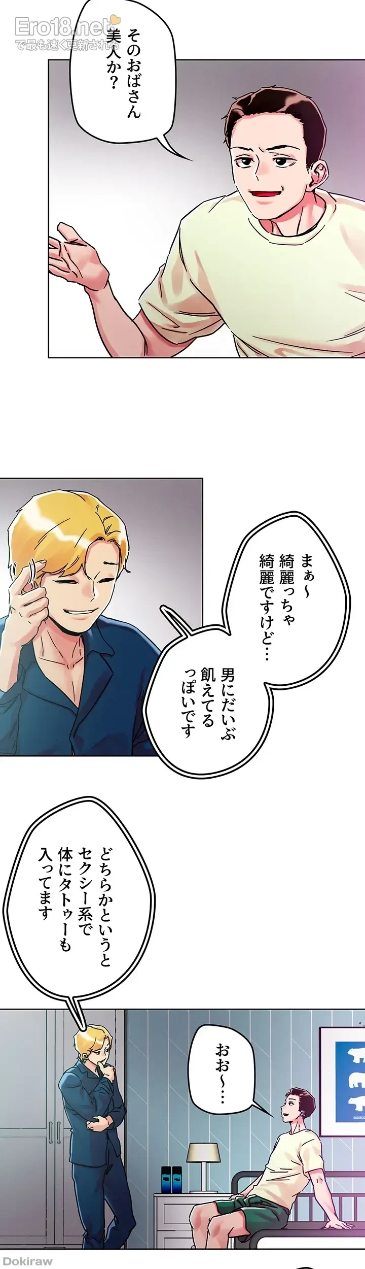 セッ◯ススキャン ー最大多数の女を落とす攻略法ー 第78話 - 15