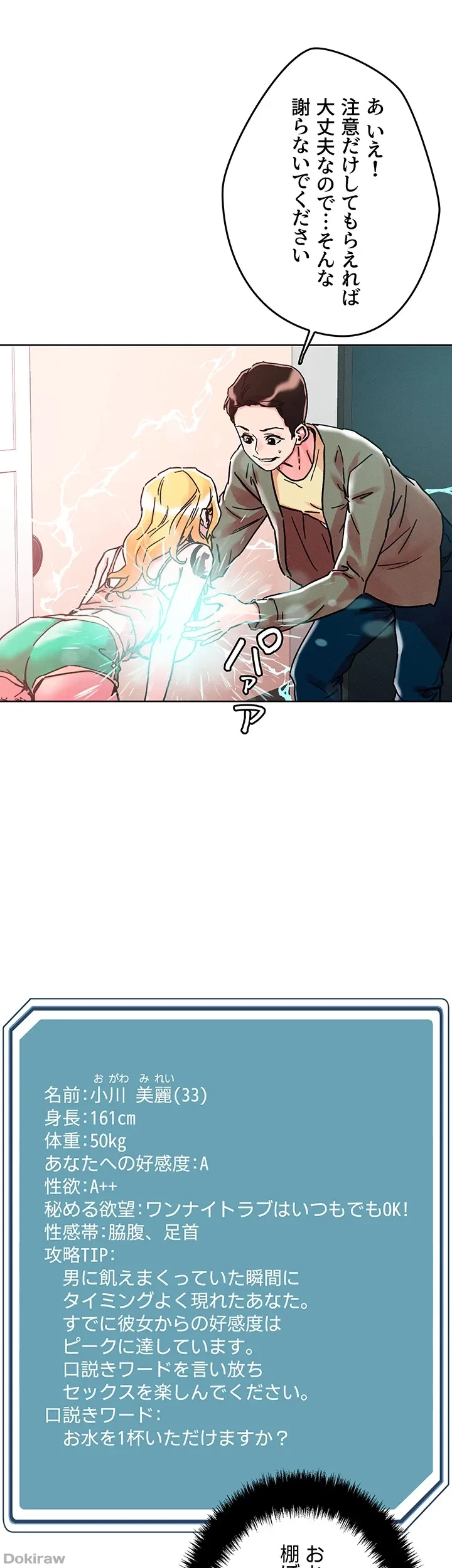 セッ◯ススキャン ー最大多数の女を落とす攻略法ー 第78話 - 23