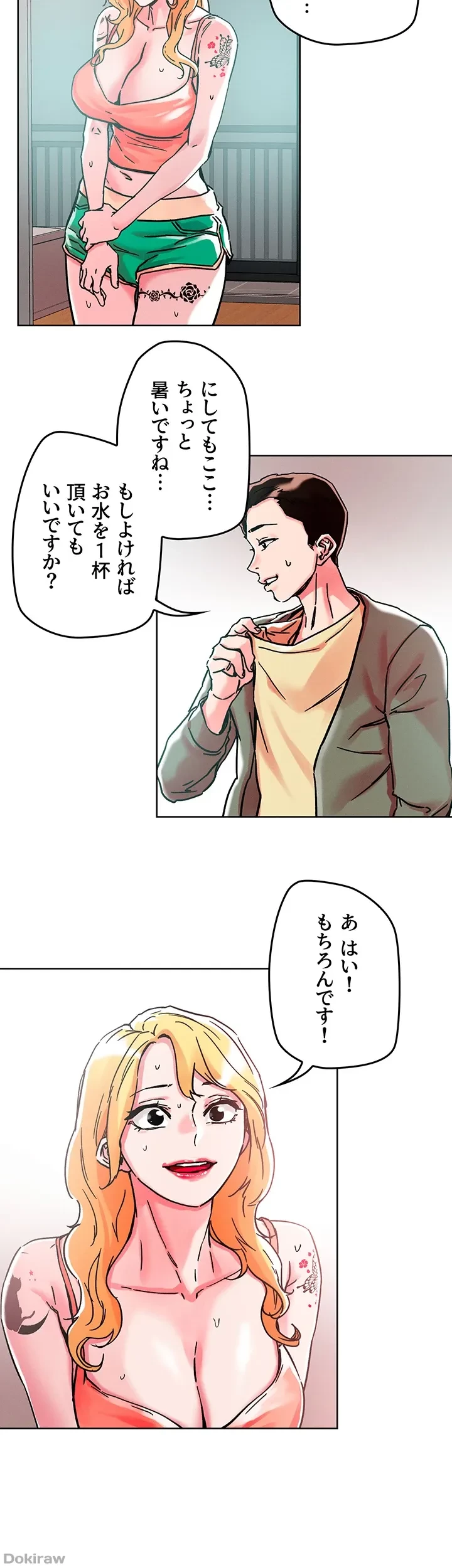 セッ◯ススキャン ー最大多数の女を落とす攻略法ー 第78話 - 25