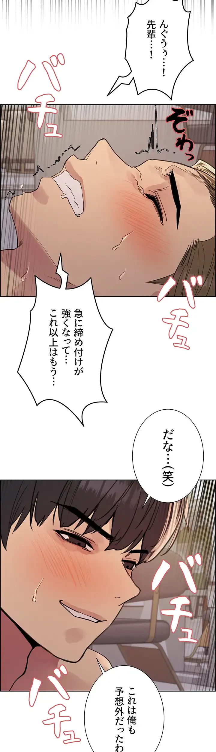 セクストップウォッチ 第101話 - 2
