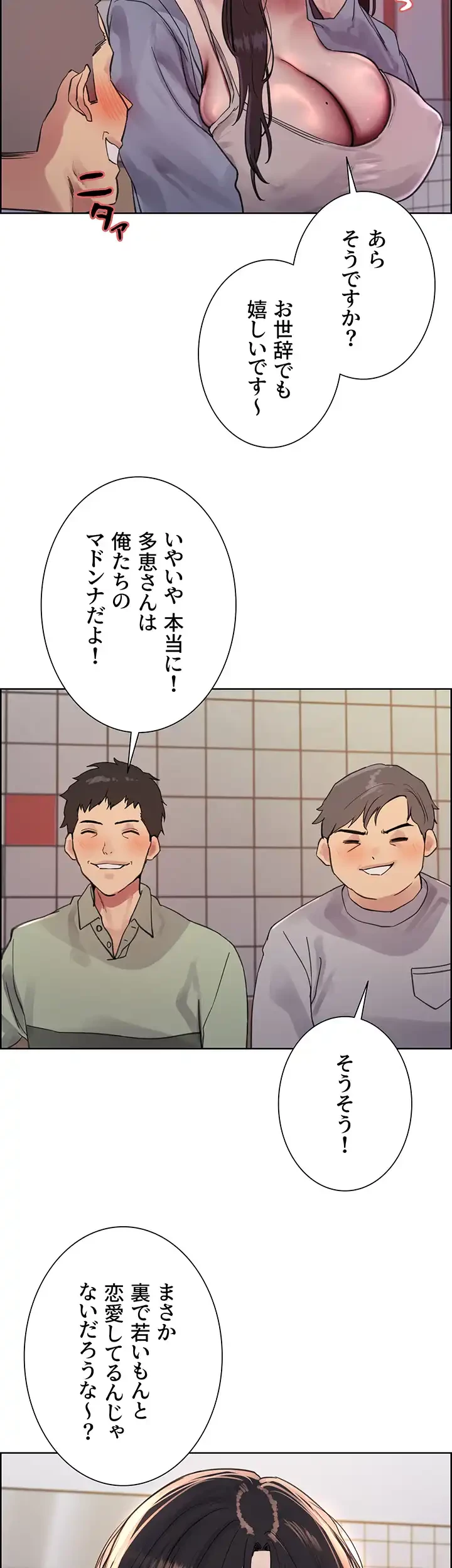 セクストップウォッチ 第101話 - 12