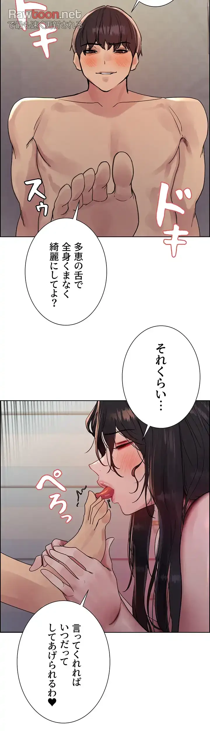 セクストップウォッチ 第101話 - 21