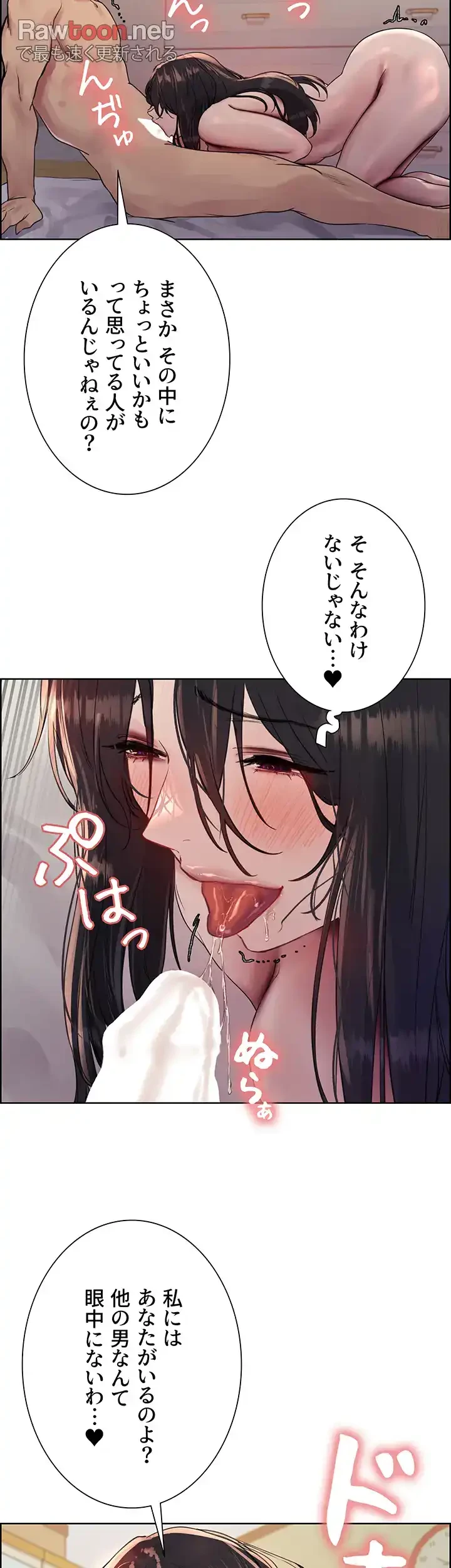 セクストップウォッチ 第101話 - 28