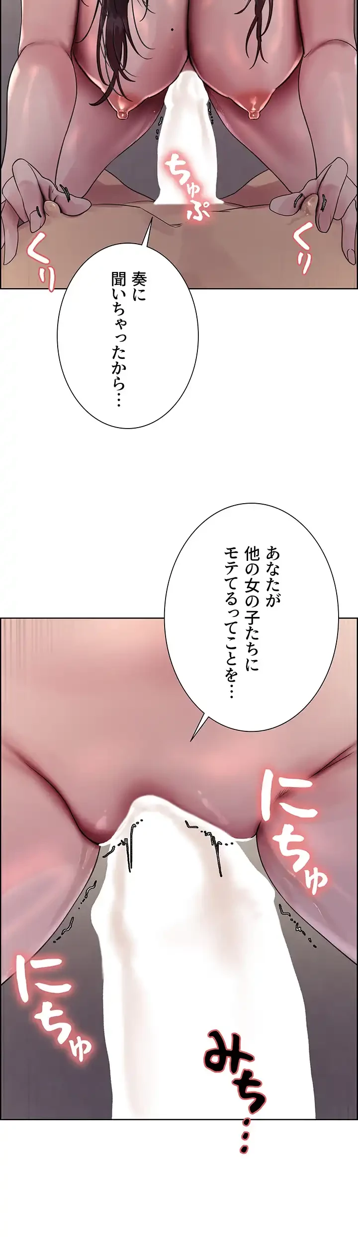 セクストップウォッチ 第101話 - 32