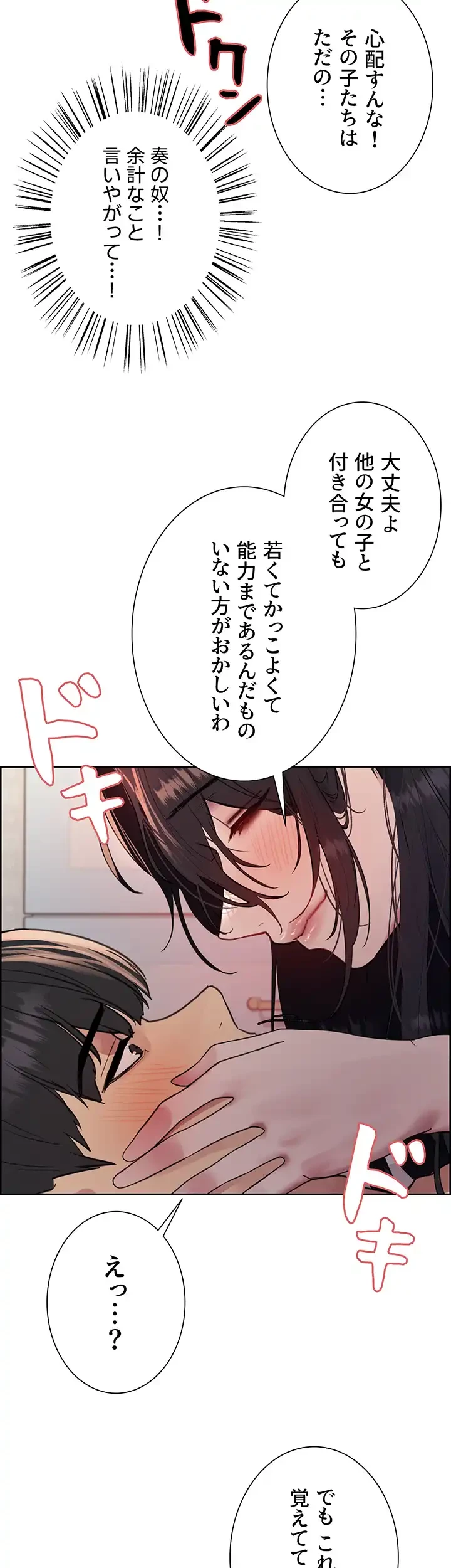 セクストップウォッチ 第101話 - 35