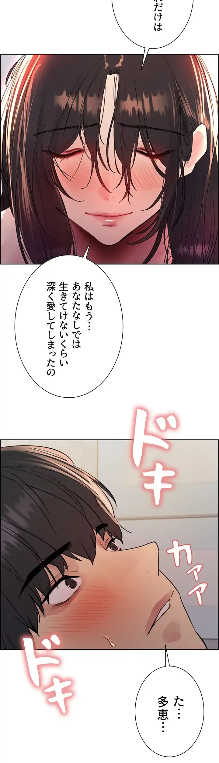 セクストップウォッチ 第101話 - 36