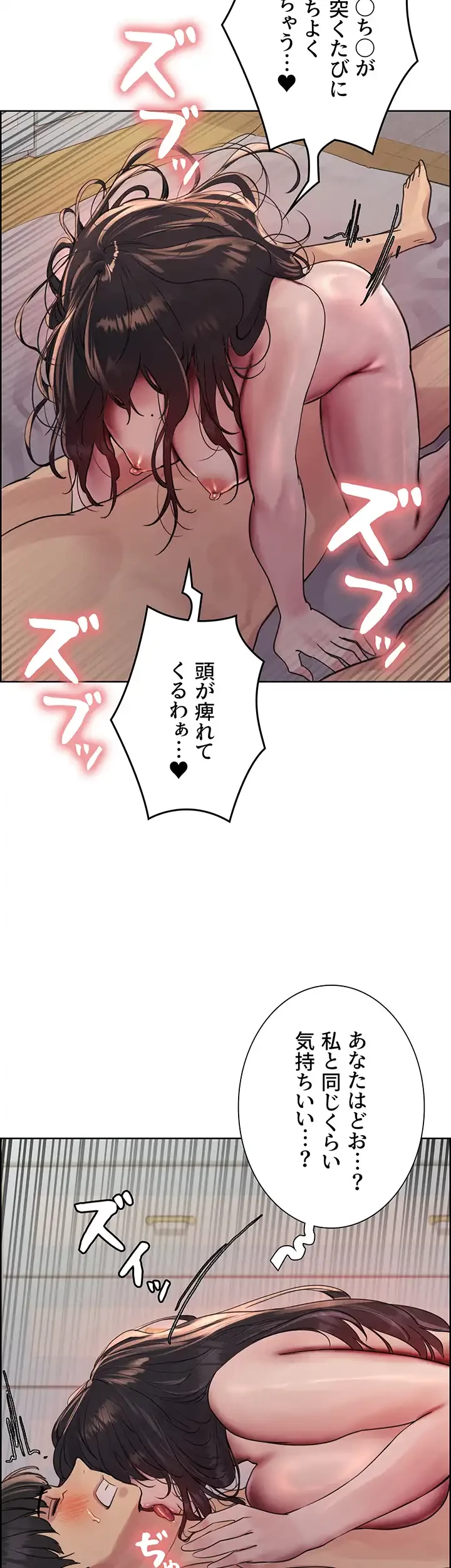 セクストップウォッチ 第102話 - 8
