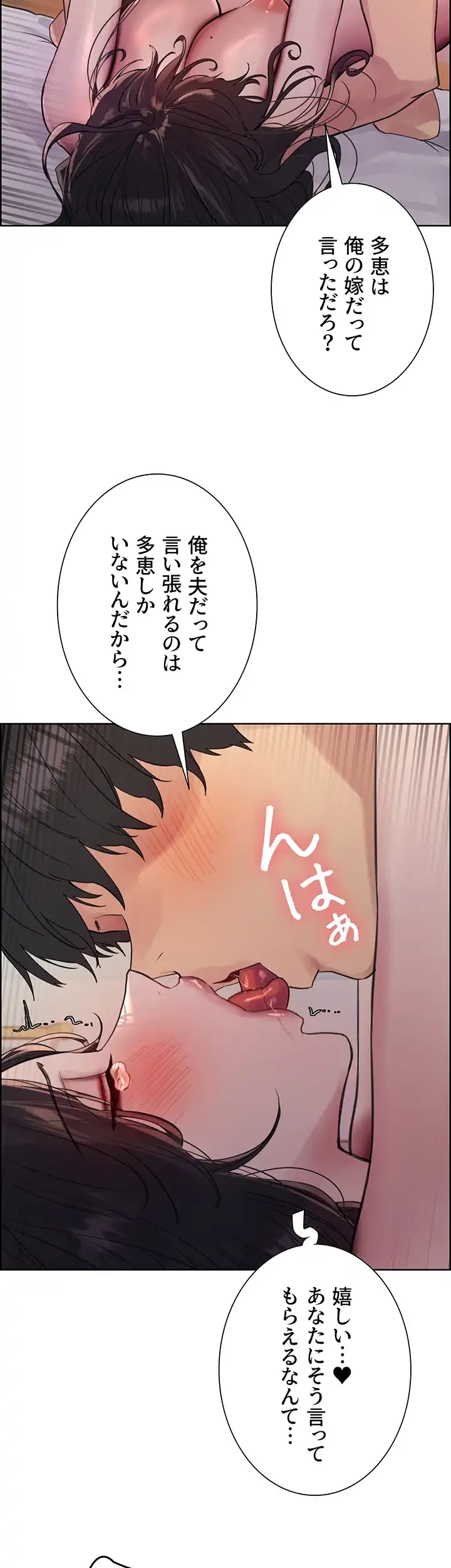 セクストップウォッチ 第102話 - 12