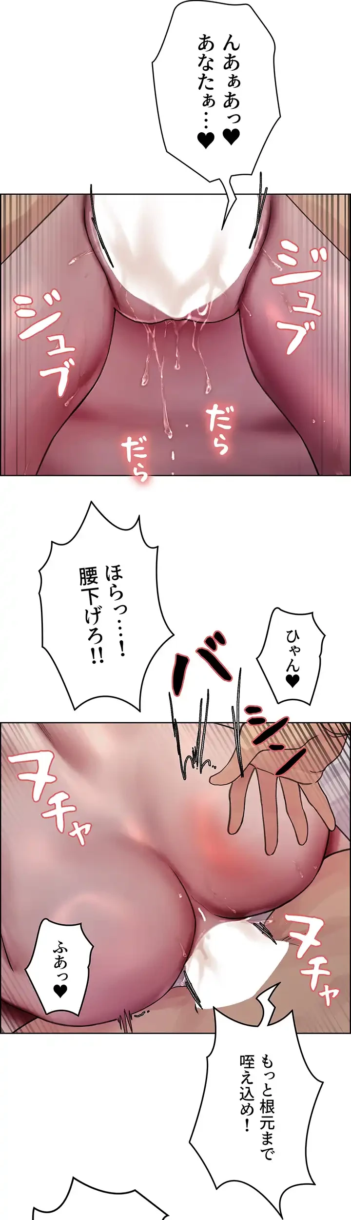 セクストップウォッチ 第102話 - 20