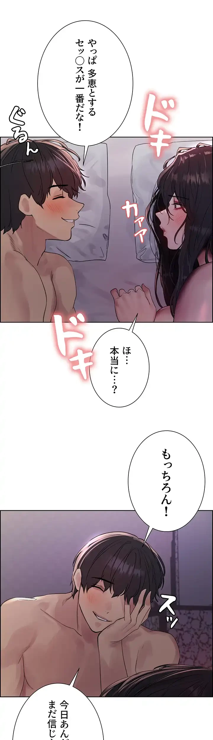 セクストップウォッチ 第103話 - 10