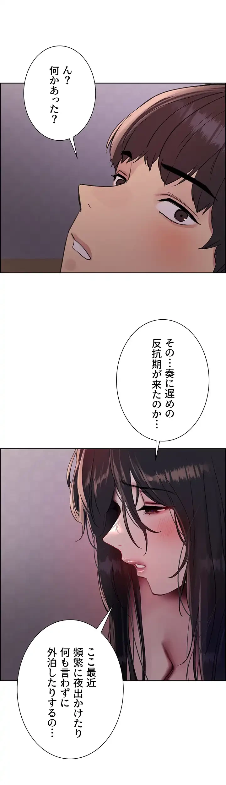 セクストップウォッチ 第103話 - 18