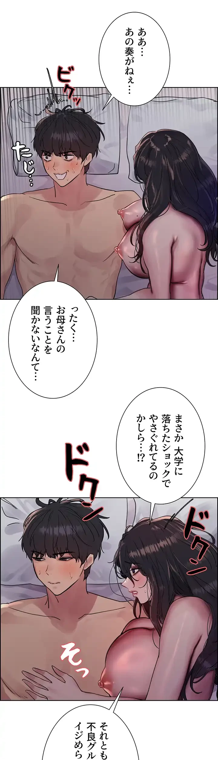 セクストップウォッチ 第103話 - 19