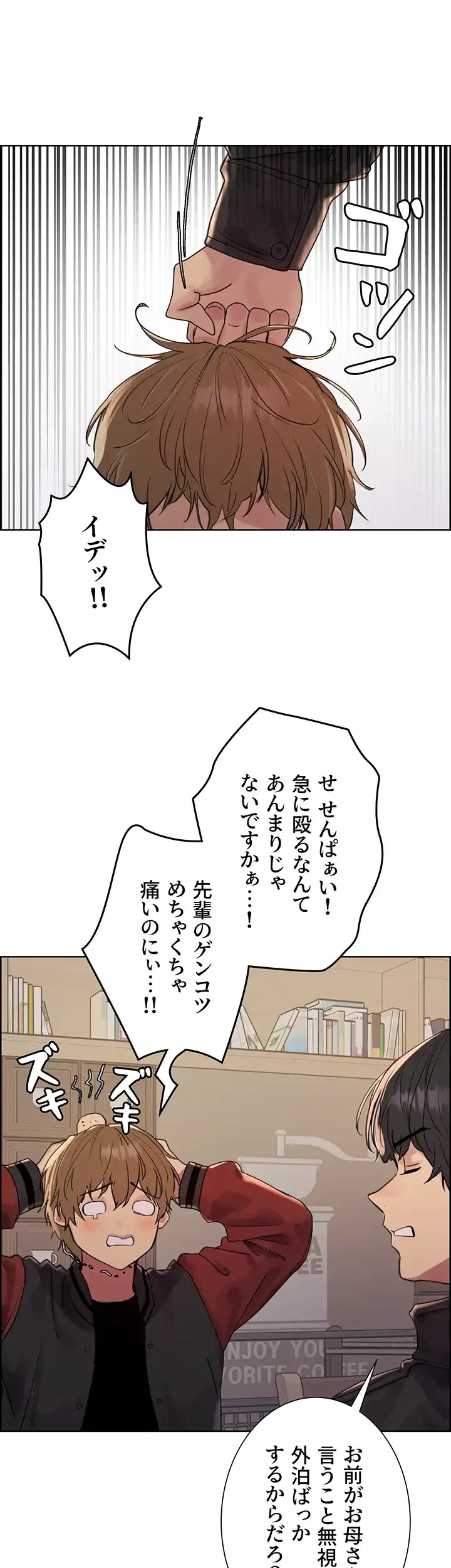 セクストップウォッチ 第103話 - 22