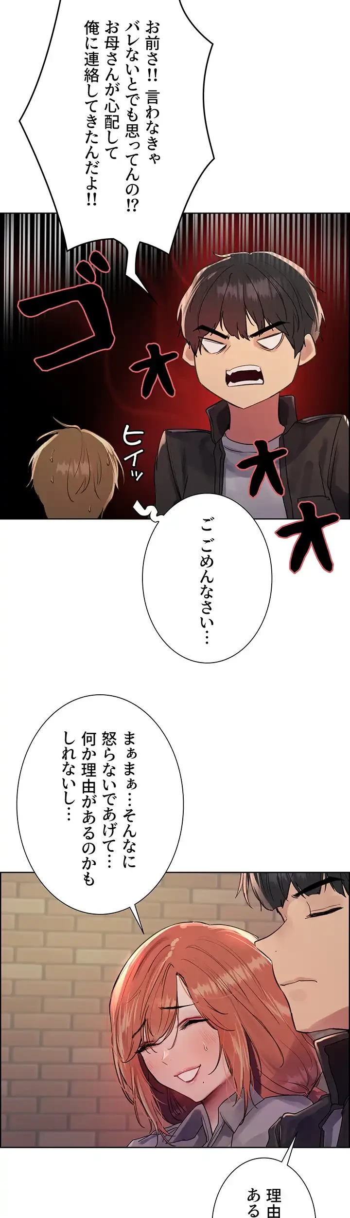 セクストップウォッチ 第103話 - 24