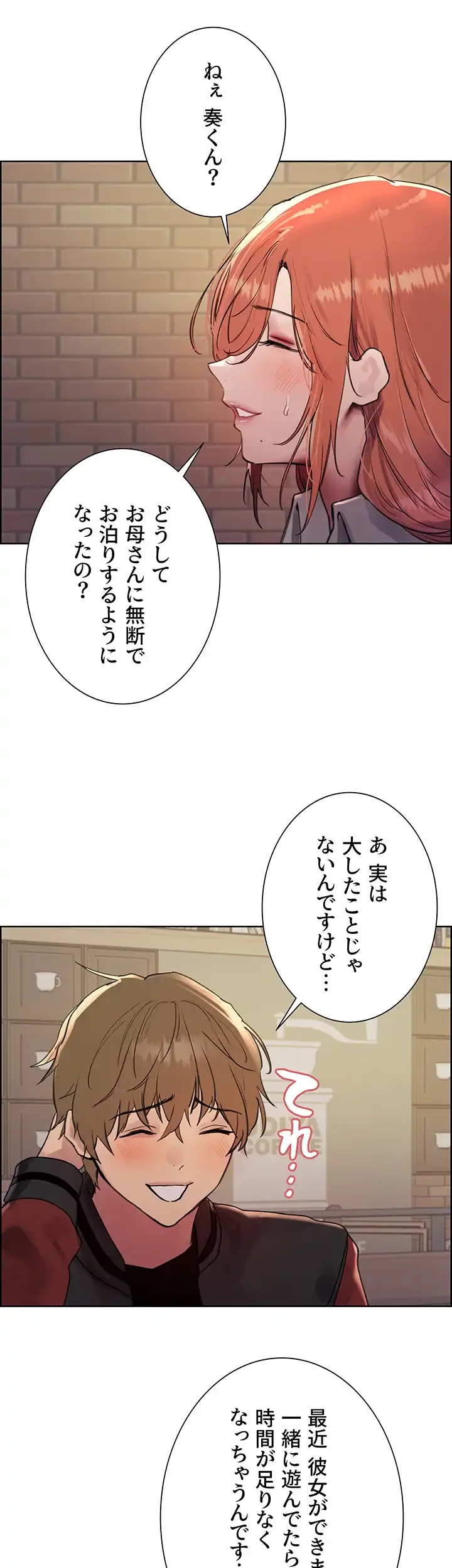 セクストップウォッチ 第103話 - 26