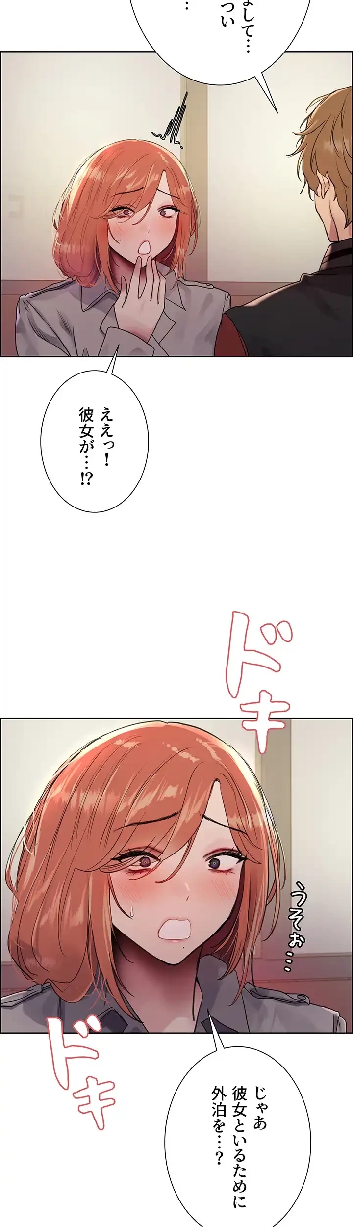 セクストップウォッチ 第103話 - 27