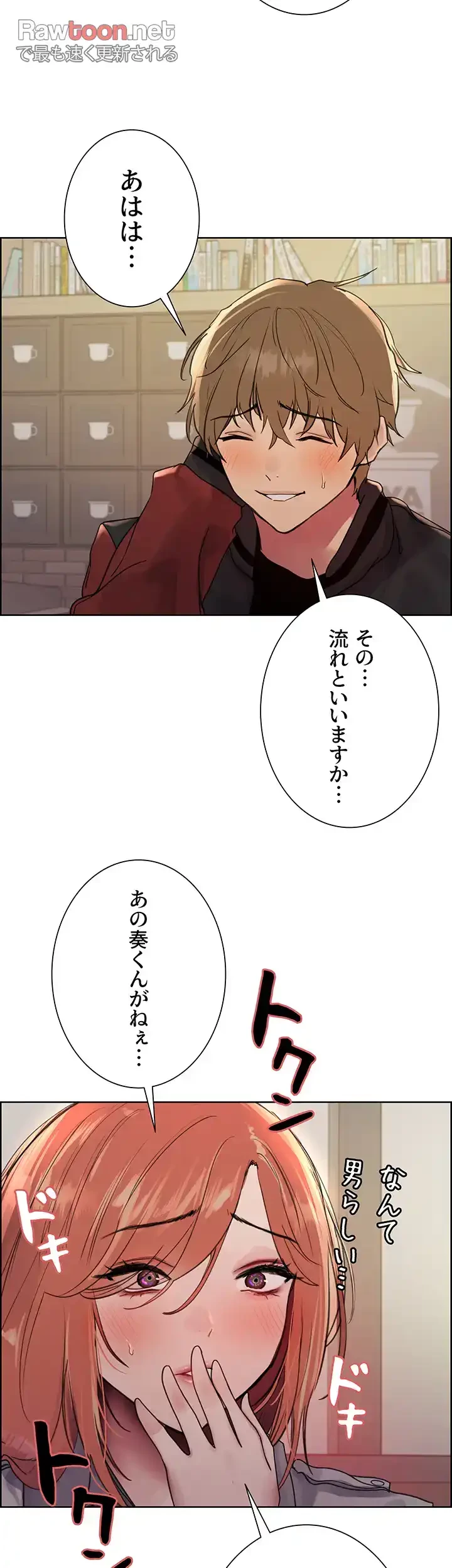 セクストップウォッチ 第103話 - 28