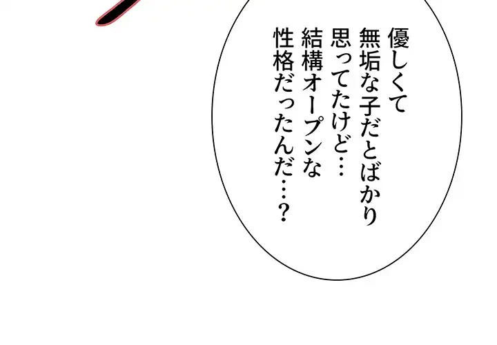 セクストップウォッチ 第103話 - 29