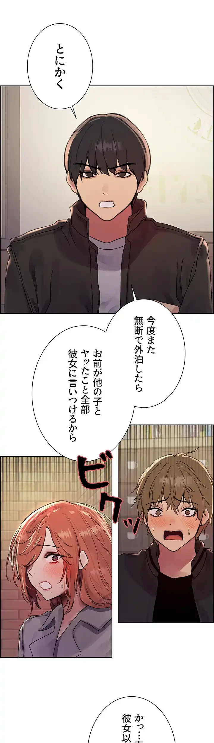 セクストップウォッチ 第103話 - 30