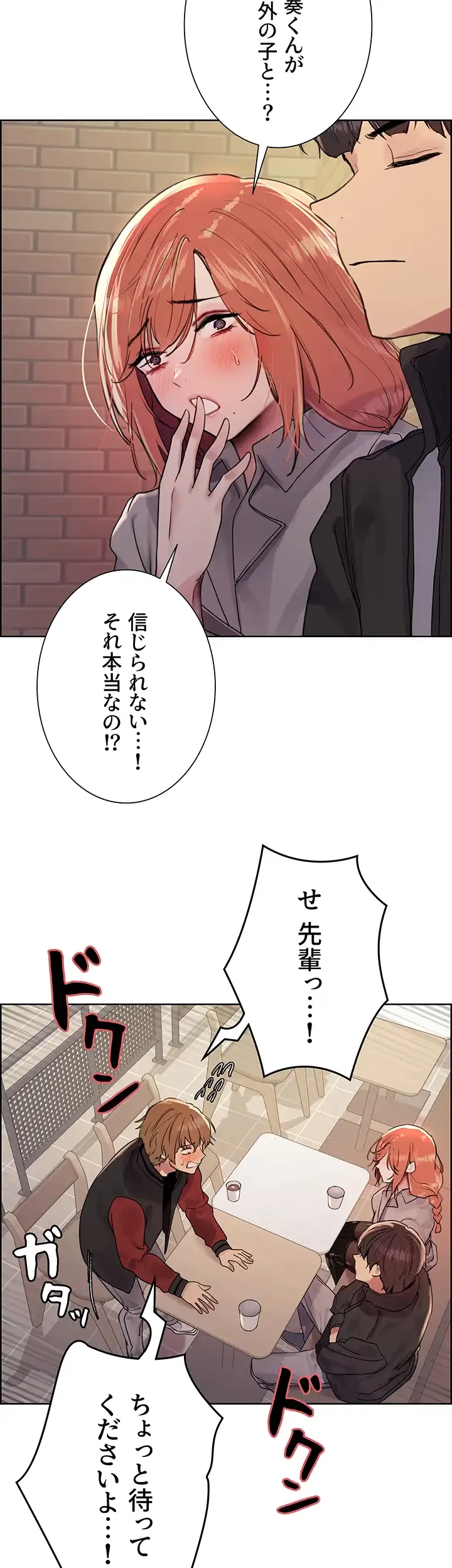 セクストップウォッチ 第103話 - 31