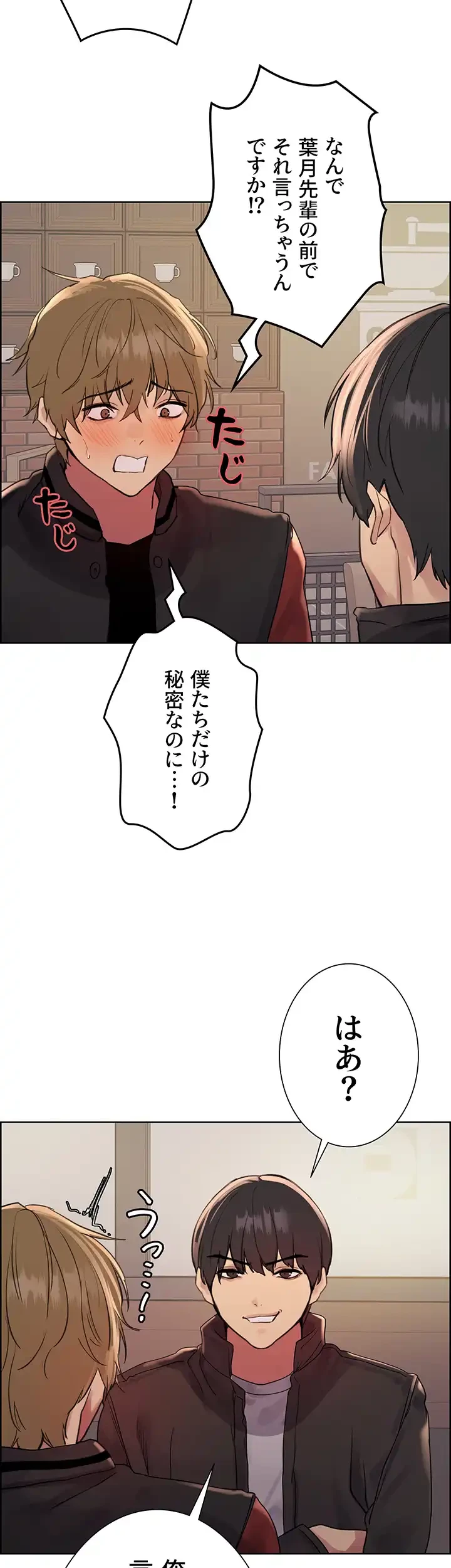 セクストップウォッチ 第103話 - 32