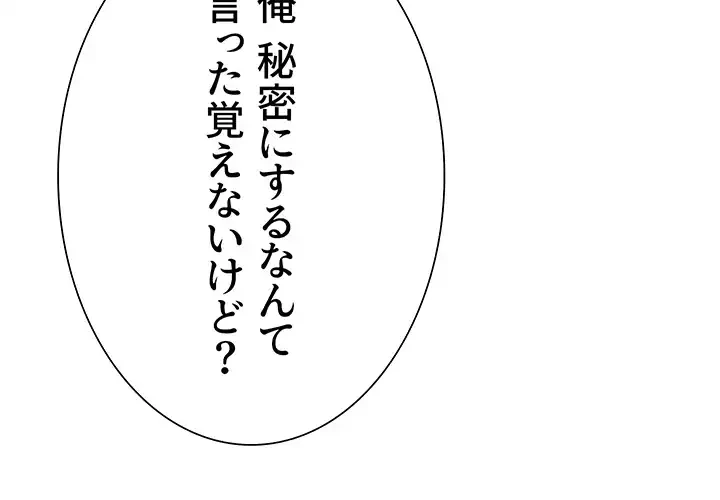セクストップウォッチ 第103話 - 33