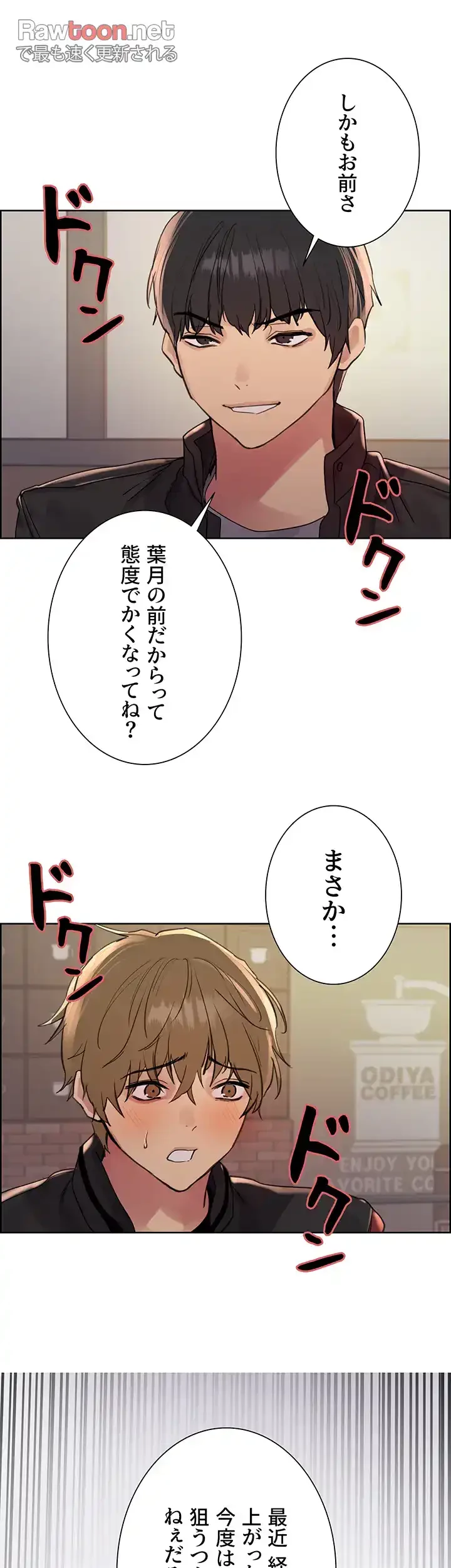 セクストップウォッチ 第103話 - 34