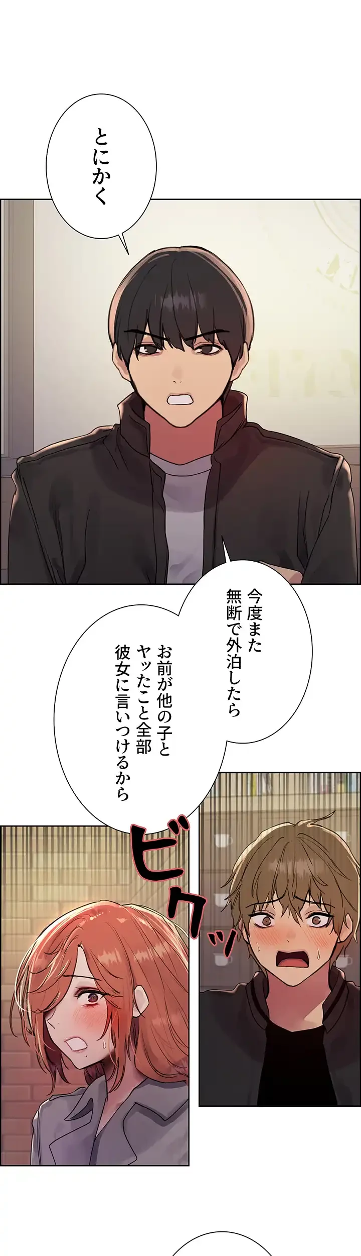 セクストップウォッチ 第104話 - 1