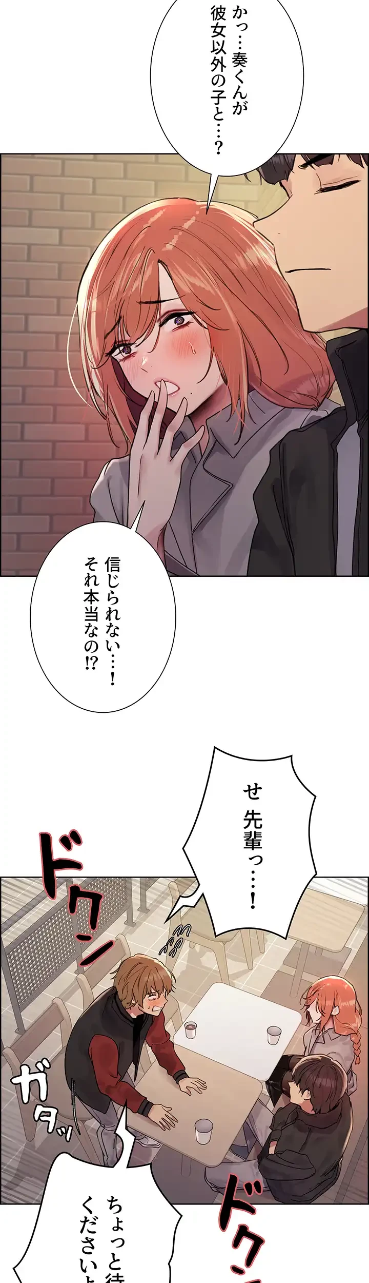 セクストップウォッチ 第104話 - 2