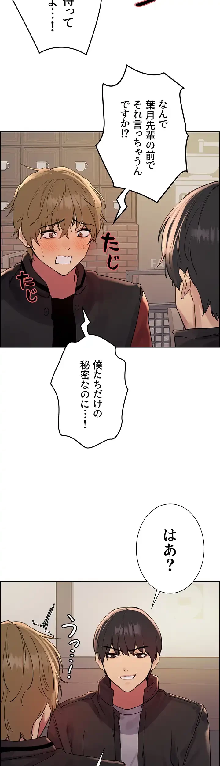 セクストップウォッチ 第104話 - 3