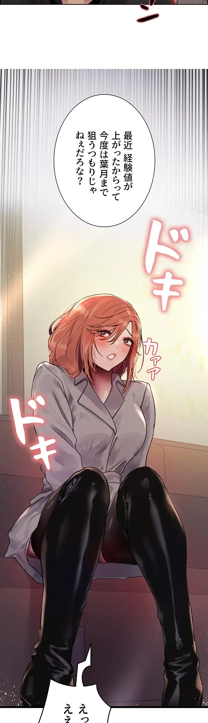 セクストップウォッチ 第104話 - 5