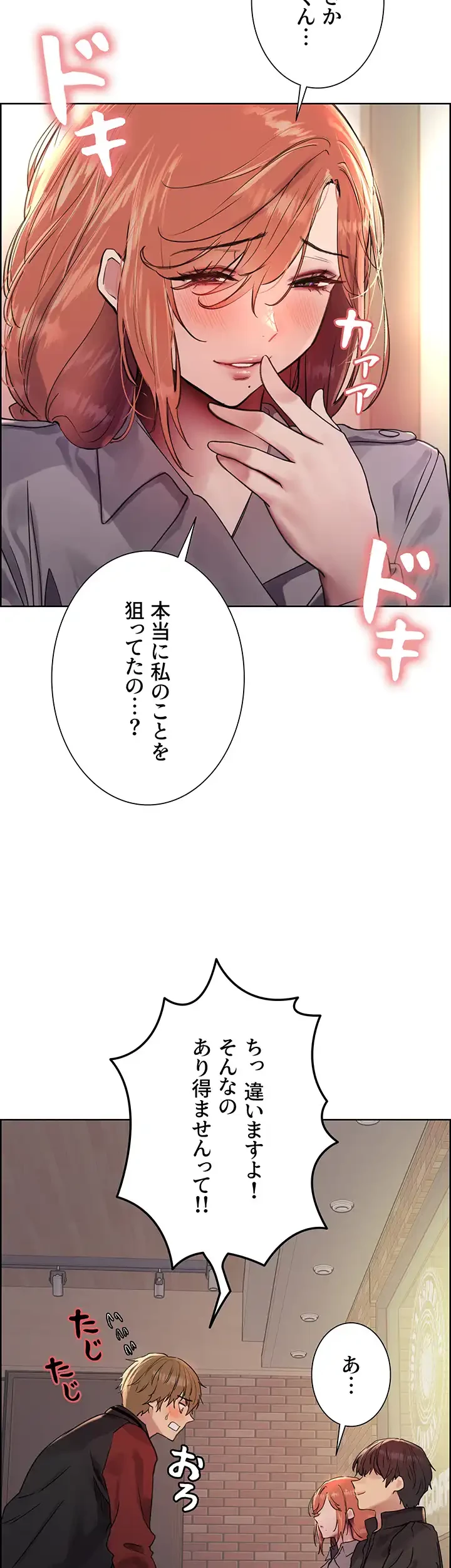 セクストップウォッチ 第104話 - 8