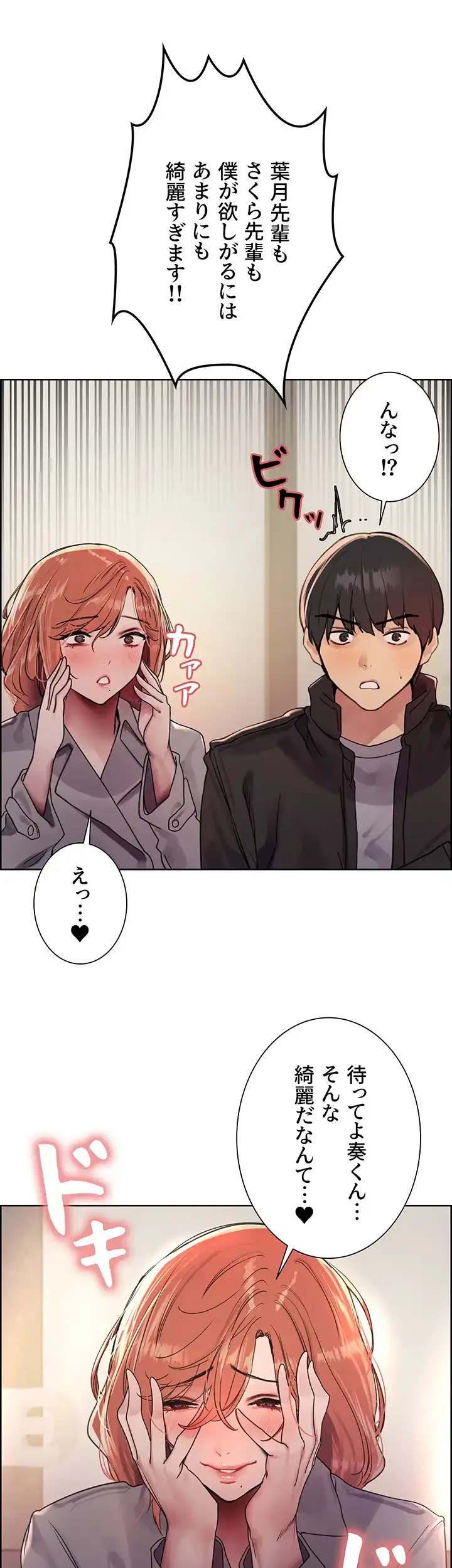 セクストップウォッチ 第104話 - 10