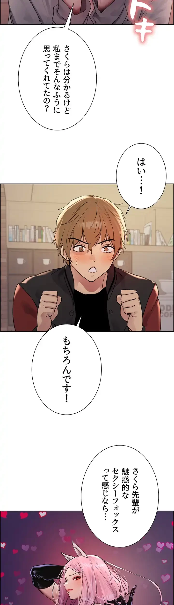 セクストップウォッチ 第104話 - 11