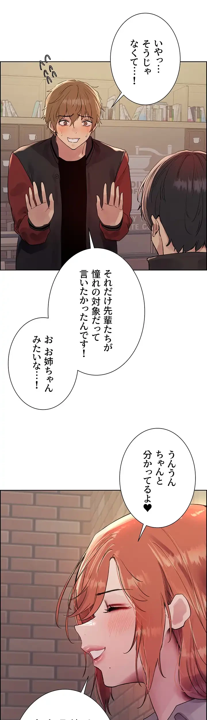 セクストップウォッチ 第104話 - 14