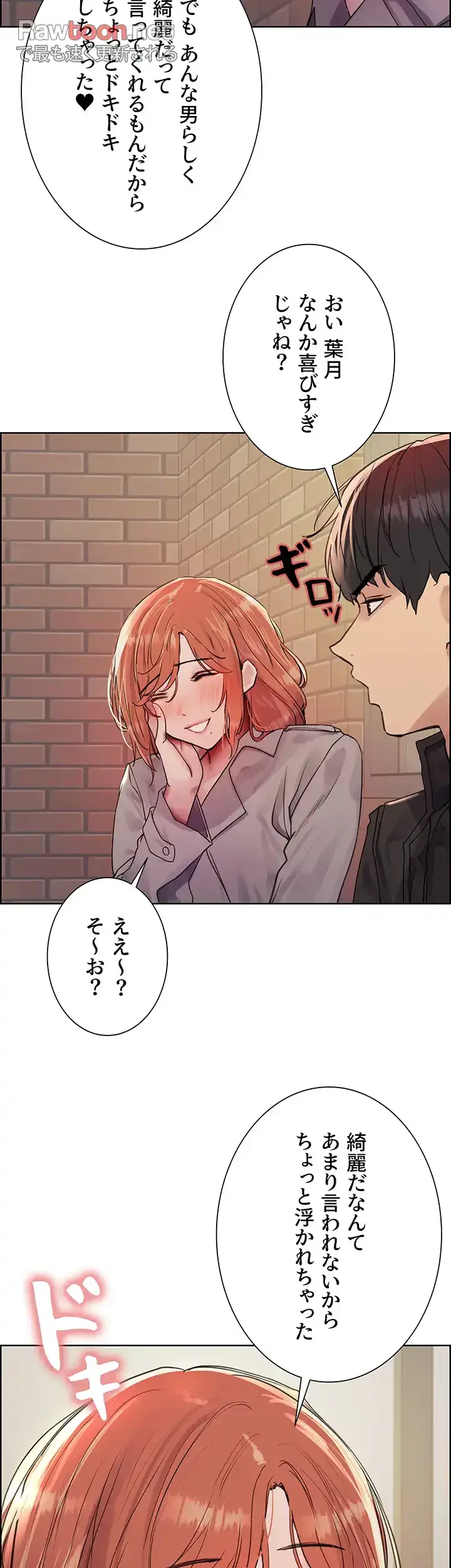 セクストップウォッチ 第104話 - 15