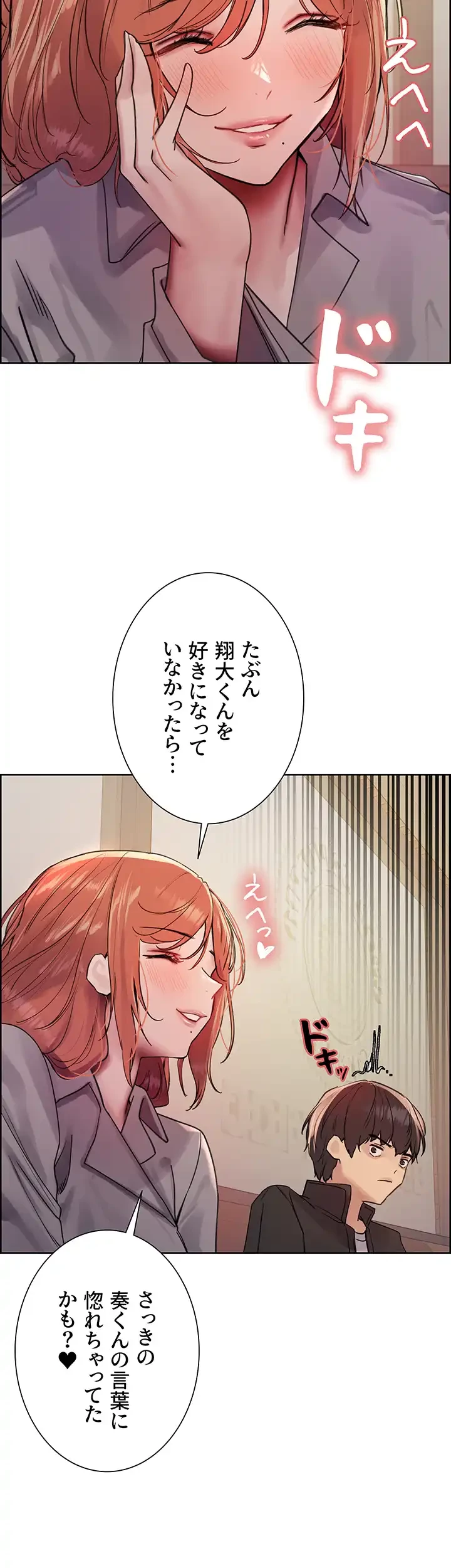セクストップウォッチ 第104話 - 16