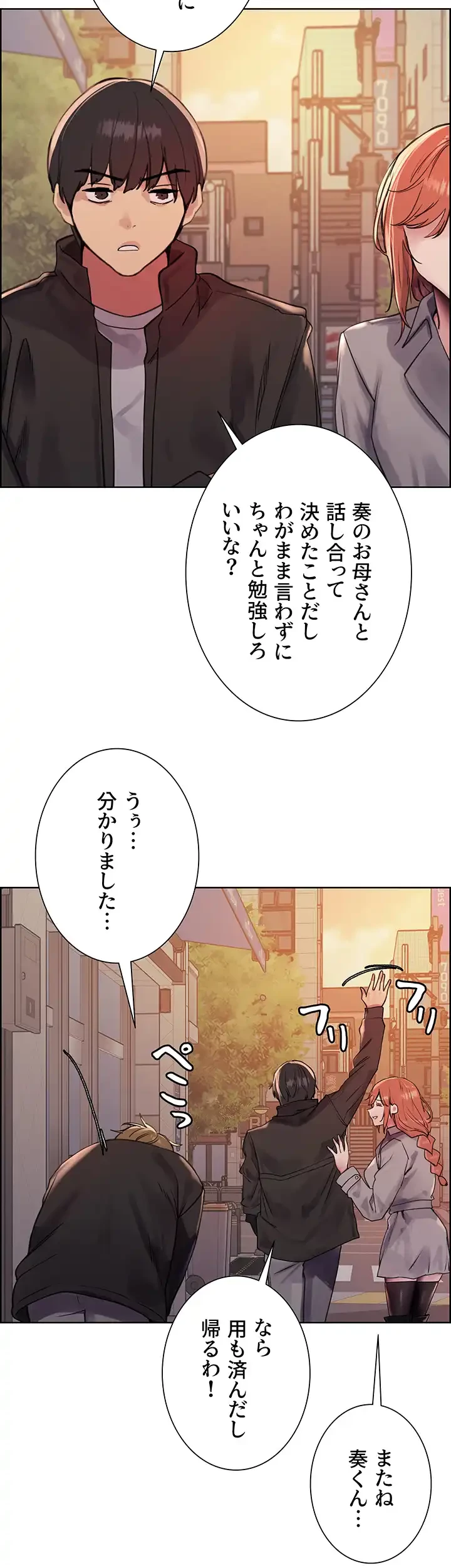 セクストップウォッチ 第104話 - 19