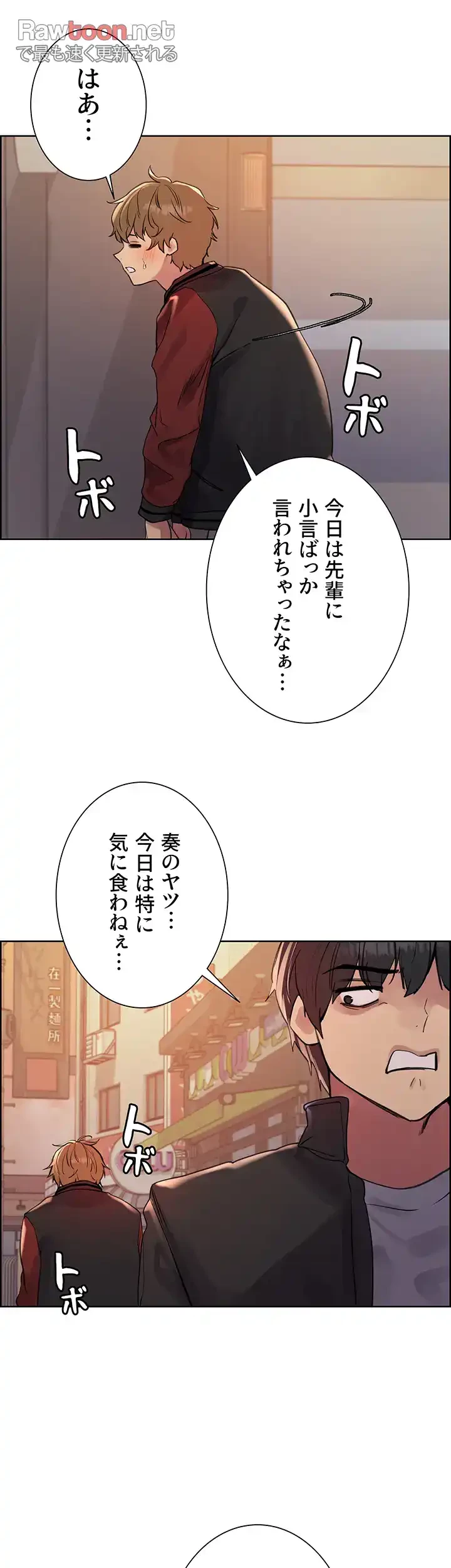 セクストップウォッチ 第104話 - 21