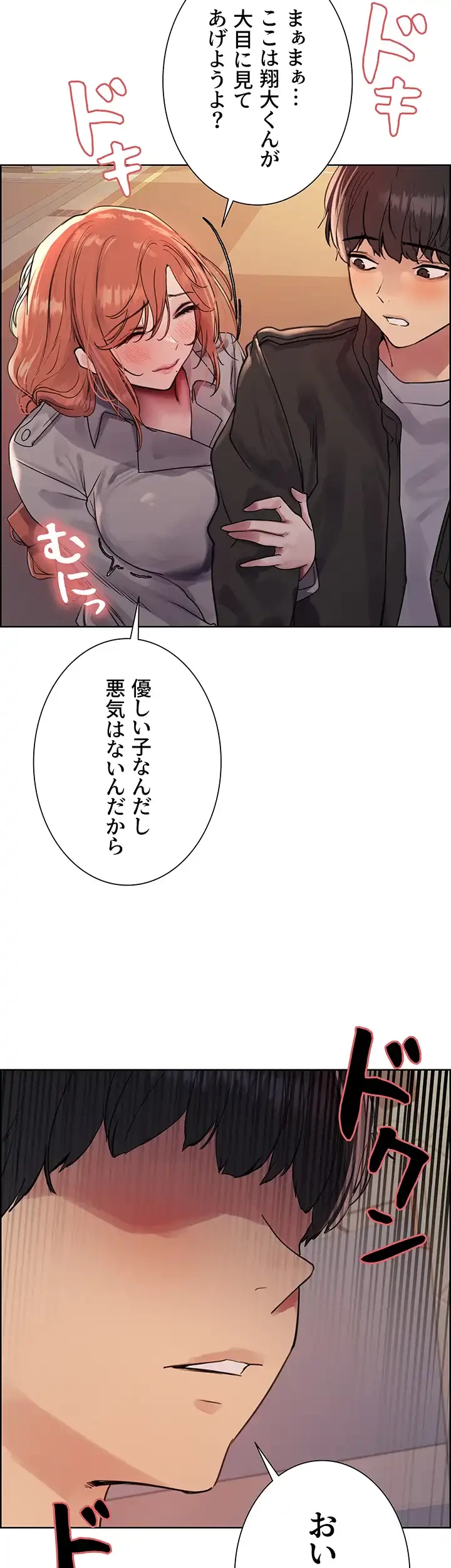 セクストップウォッチ 第104話 - 22