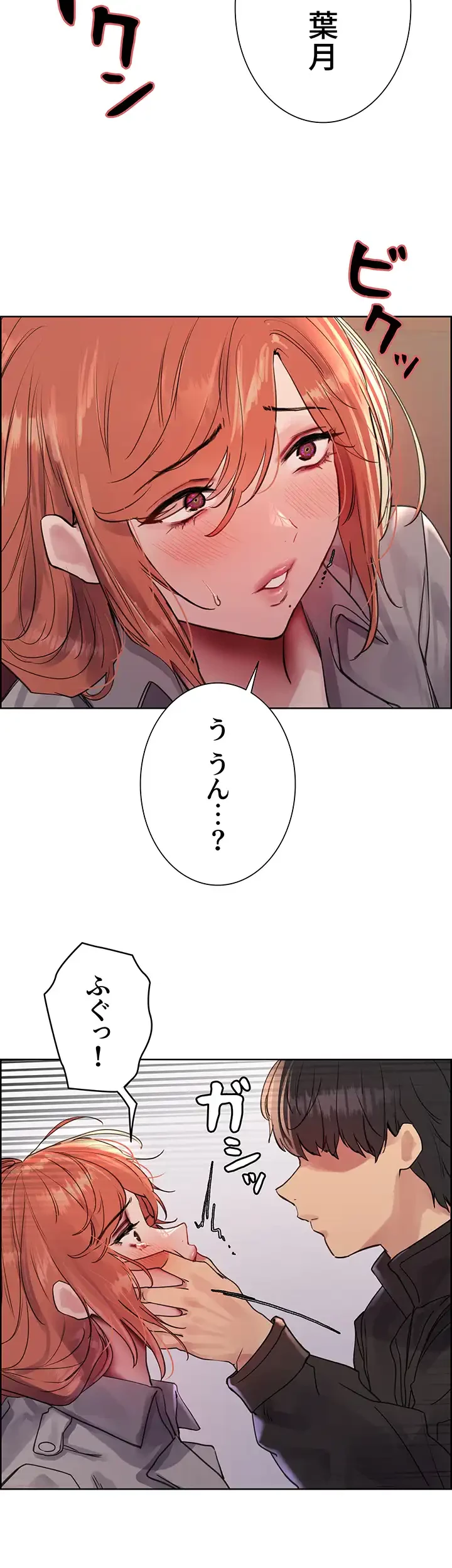 セクストップウォッチ 第104話 - 23