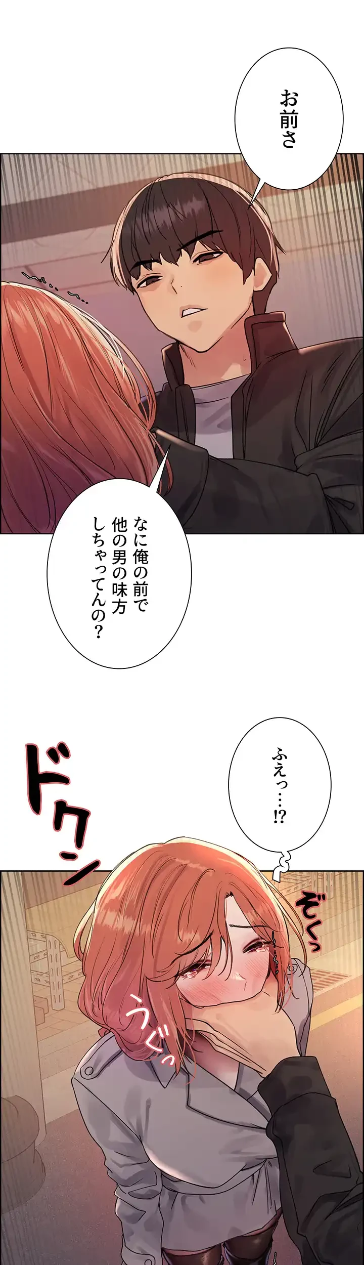 セクストップウォッチ 第104話 - 25