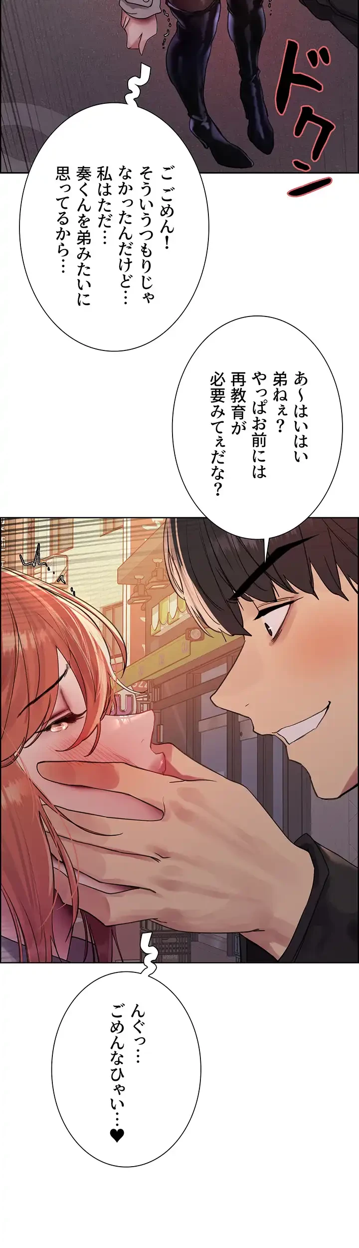セクストップウォッチ 第104話 - 26