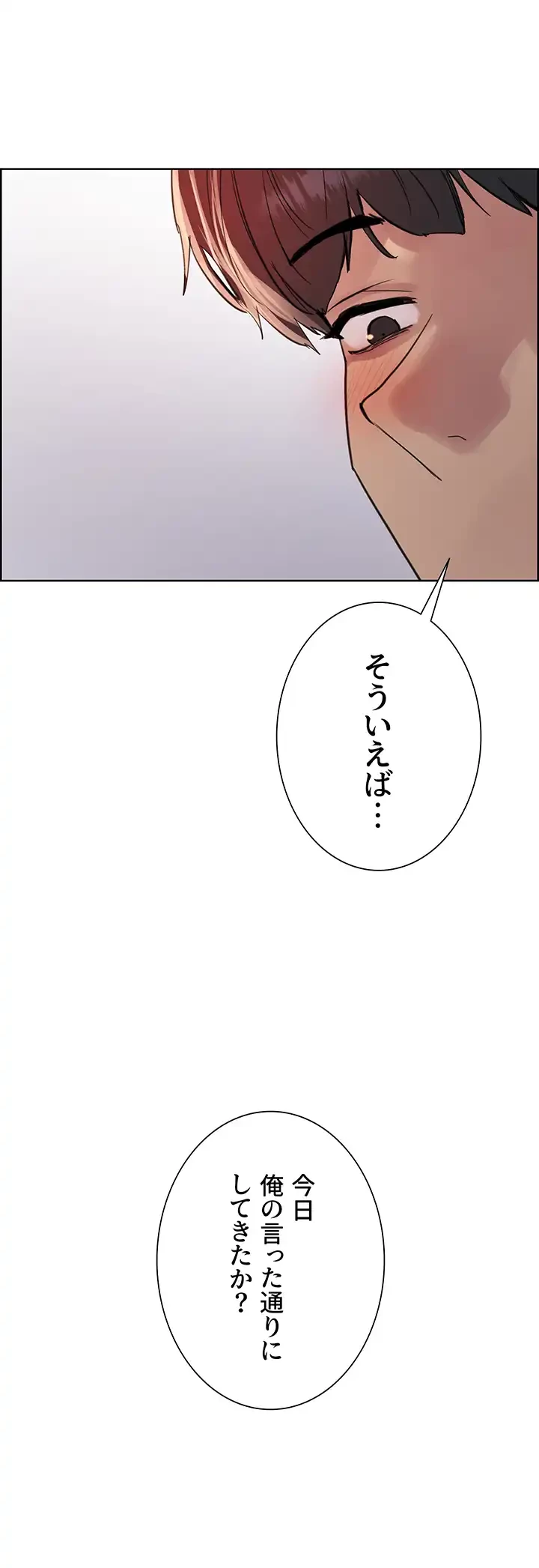 セクストップウォッチ 第104話 - 27