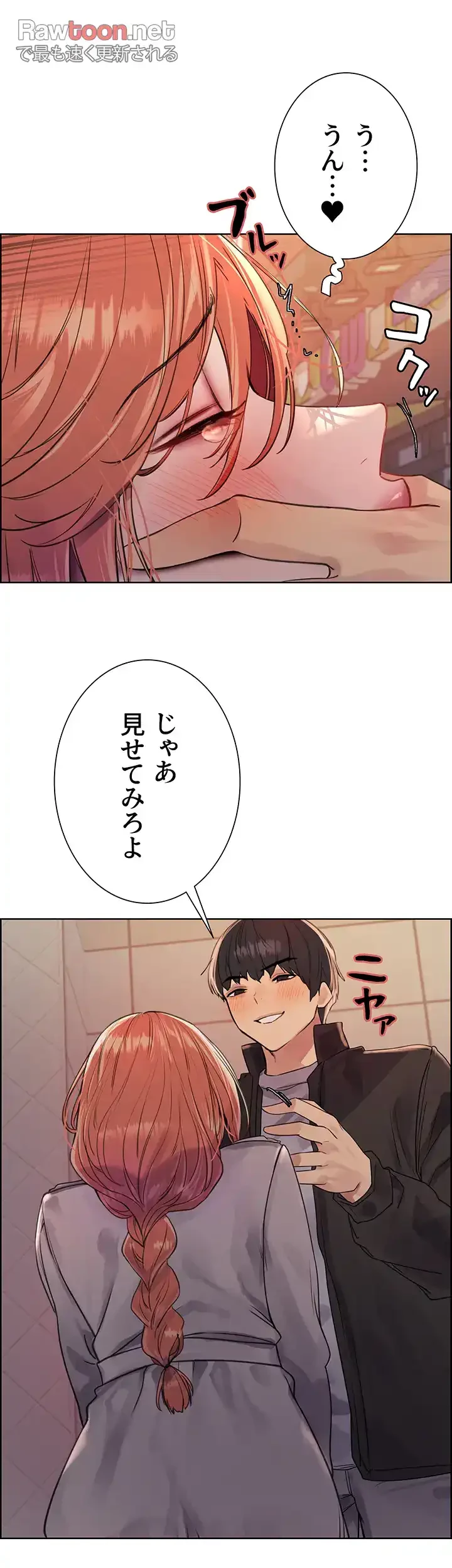 セクストップウォッチ 第104話 - 28