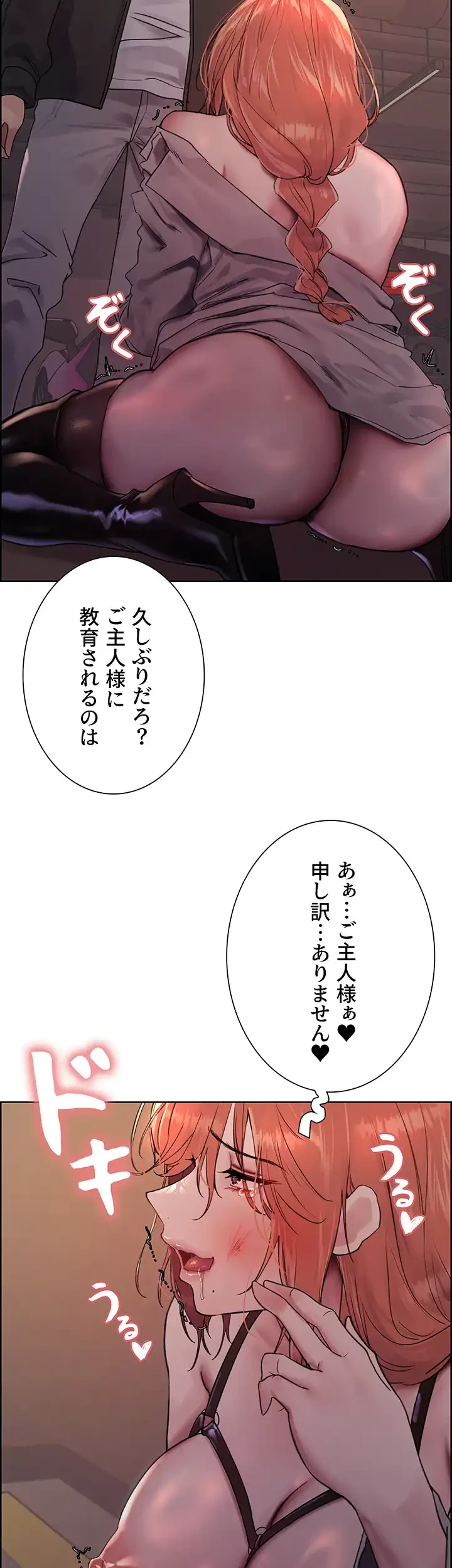 セクストップウォッチ 第105話 - 5