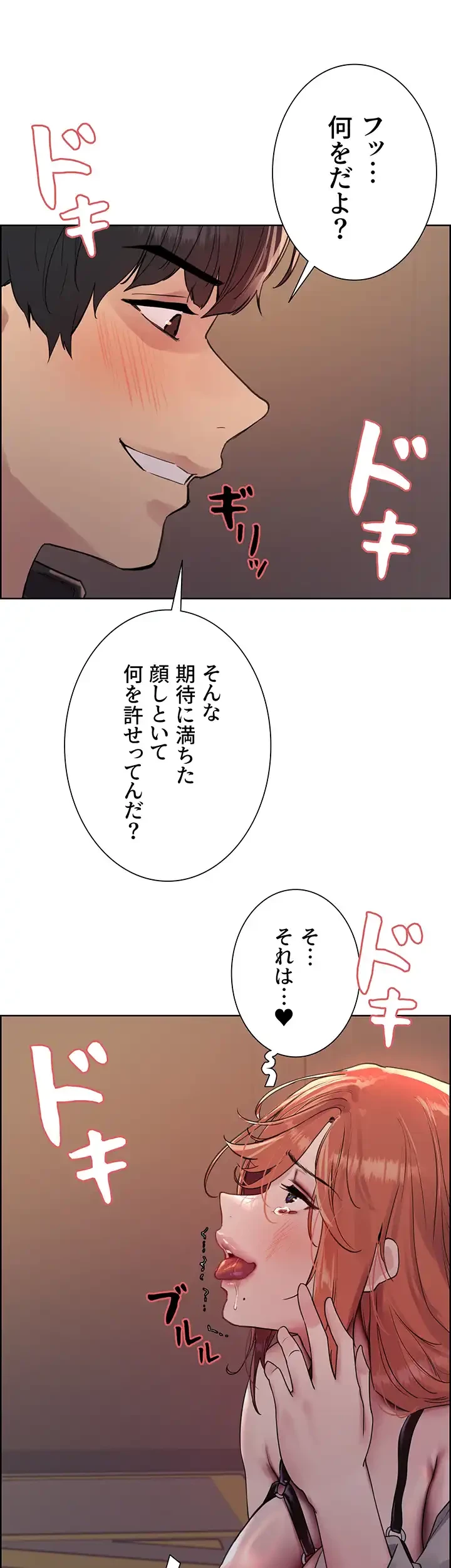 セクストップウォッチ 第105話 - 7