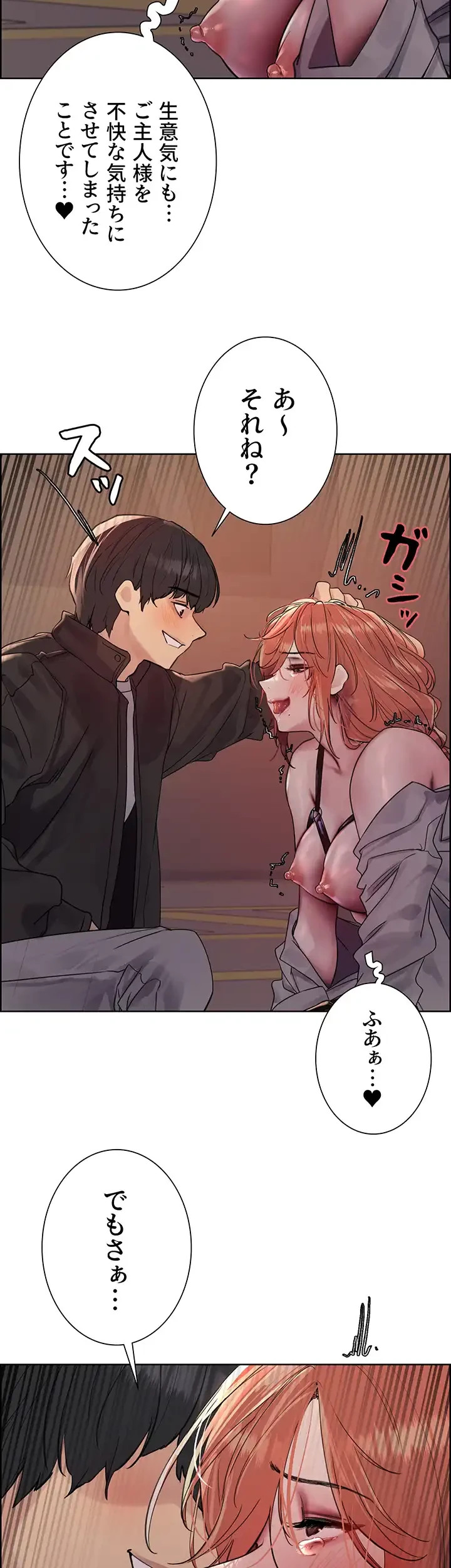 セクストップウォッチ 第105話 - 8