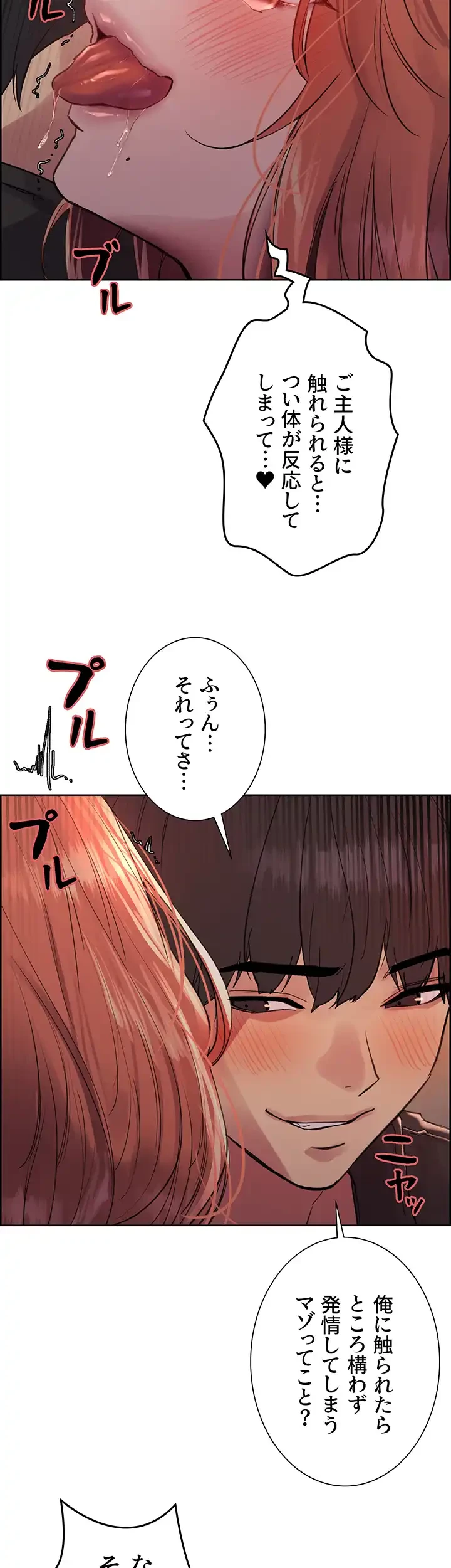 セクストップウォッチ 第105話 - 11
